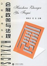 Immagine del venditore per Exhibition and regulations(Chinese Edition) venduto da liu xing