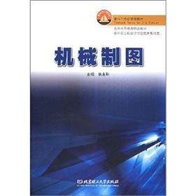 Image du vendeur pour Mechanical Drawing (2)(Chinese Edition) mis en vente par liu xing