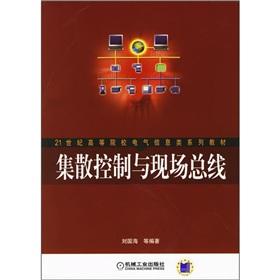 Seller image for DCS and Fieldbus (21 century institutions of higher learning materials Electric Information Series)(Chinese Edition) for sale by liu xing