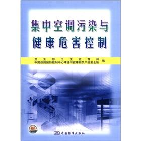 Seller image for central air pollution and health hazard control(Chinese Edition) for sale by liu xing