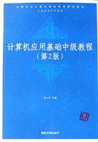 Imagen del vendedor de Intermediate Computer Application Course (2)(Chinese Edition) a la venta por liu xing