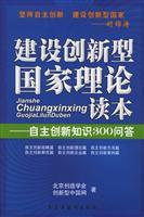 Imagen del vendedor de building an innovative country Theory Reader(Chinese Edition) a la venta por liu xing