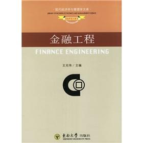 Immagine del venditore per (Finance engineering)(Chinese Edition) venduto da liu xing