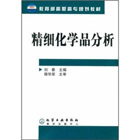 Seller image for fine chemicals analysis(Chinese Edition) for sale by liu xing