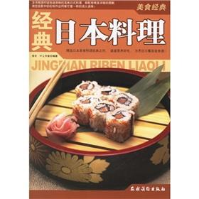 Immagine del venditore per classic Japanese cuisine (food Classics)(Chinese Edition) venduto da liu xing