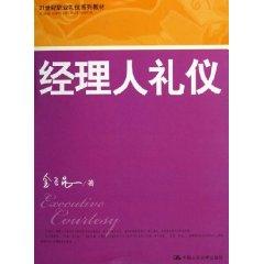 Seller image for manager etiquette(Chinese Edition) for sale by liu xing