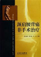 Imagen del vendedor de Nonoperative treatments for neck shoulder. back and lumbar pain(Chinese Edition) a la venta por liu xing