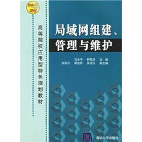 Imagen del vendedor de LAN set up. management and maintenance(Chinese Edition) a la venta por liu xing