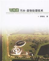 Imagen del vendedor de sustainable sewage waste treatment technologies(Chinese Edition) a la venta por liu xing