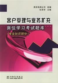 Immagine del venditore per post customer acceptance and business expansion Learning Exam (Professional Knowledge section)(Chinese Edition) venduto da liu xing