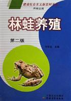 Seller image for forest frog (Second Edition) (Department of Building a New Socialist Countryside Books)(Chinese Edition) for sale by liu xing