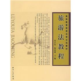Immagine del venditore per Tourism Law Course(Chinese Edition) venduto da liu xing