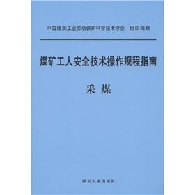 Image du vendeur pour Practice Safety Guide miners mining(Chinese Edition) mis en vente par liu xing