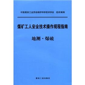 Image du vendeur pour Practice Safety Guide for coal miners to test blasting(Chinese Edition) mis en vente par liu xing