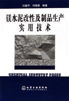 Imagen del vendedor de magnesium cement practical technology and products modification(Chinese Edition) a la venta por liu xing