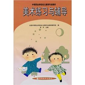Seller image for art practice and guidance(Chinese Edition) for sale by liu xing