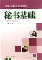 Seller image for Secretary of the foundation(Chinese Edition) for sale by liu xing