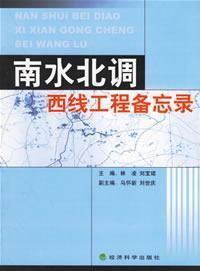 Bild des Verkufers fr North Water Transfer Project Memorandum(Chinese Edition) zum Verkauf von liu xing