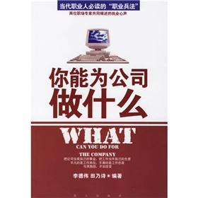 Immagine del venditore per What can you do for the company(Chinese Edition) venduto da liu xing