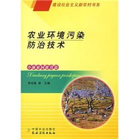 Immagine del venditore per Agricultural Environment Pollution Control Technology (Department of Building a New Socialist Countryside Books)(Chinese Edition) venduto da liu xing