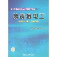 Immagine del venditore per table connected electrical equipment(Chinese Edition) venduto da liu xing