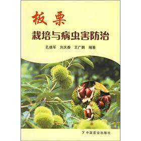 Immagine del venditore per chestnut cultivation and pest control(Chinese Edition) venduto da liu xing