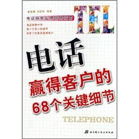 Seller image for phone win the 68 key details(Chinese Edition) for sale by liu xing