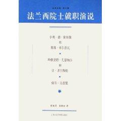 Imagen del vendedor de French Academy inaugural address(Chinese Edition) a la venta por liu xing