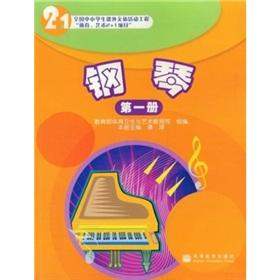 Imagen del vendedor de Piano - (Book)(Chinese Edition) a la venta por liu xing