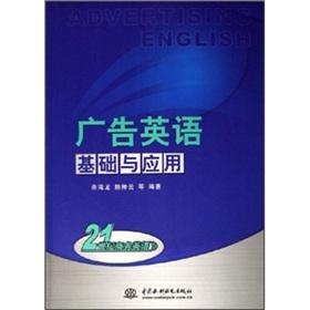 Imagen del vendedor de (Advertising English)(Chinese Edition) a la venta por liu xing