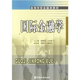 Image du vendeur pour International Finance(Chinese Edition) mis en vente par liu xing