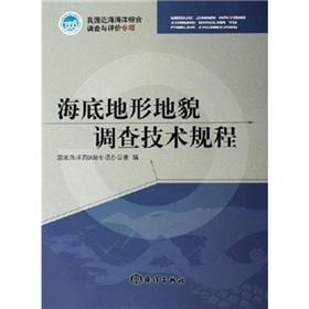 Image du vendeur pour submarine topography survey technical specification(Chinese Edition) mis en vente par liu xing