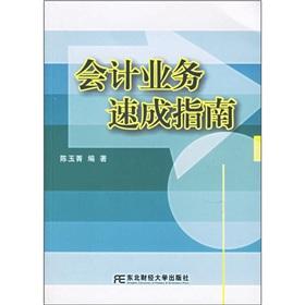 Immagine del venditore per Accounting Business Quick Guide(Chinese Edition) venduto da liu xing