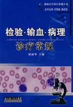 Seller image for pathology clinic routine blood test(Chinese Edition) for sale by liu xing