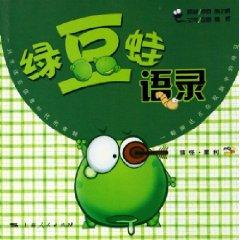 Immagine del venditore per mung bean frogs Quotations(Chinese Edition) venduto da liu xing