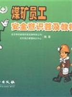 Immagine del venditore per universal mine employee security awareness materials (comics)(Chinese Edition) venduto da liu xing