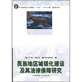 Imagen del vendedor de National Area Construction and the legal protection of(Chinese Edition) a la venta por liu xing
