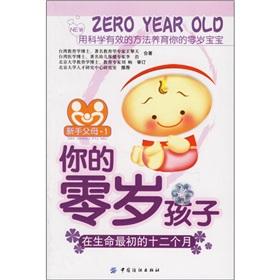 Immagine del venditore per your children aged zero venduto da liu xing