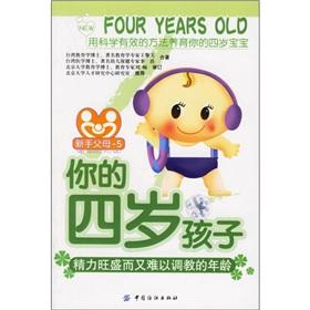 Immagine del venditore per your-year-old child(Chinese Edition) venduto da liu xing