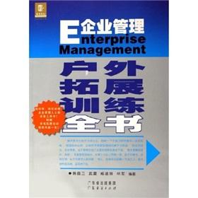 Immagine del venditore per outdoor development training in business management book(Chinese Edition) venduto da liu xing