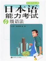 Imagen del vendedor de Japanese Language Proficiency Test 4 new syntax(Chinese Edition) a la venta por liu xing