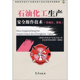 Immagine del venditore per safe operation of petrochemical production technology (atmospheric and vacuum distillation. catalytic) venduto da liu xing