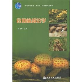 Imagen del vendedor de (Edible fungi cultivation)(Chinese Edition) a la venta por liu xing