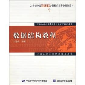 Seller image for data structure tutorial(Chinese Edition) for sale by liu xing