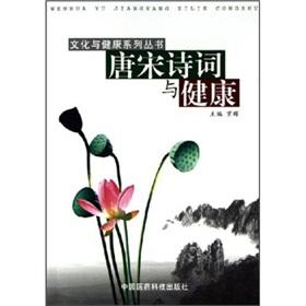 Imagen del vendedor de Tang and Song Poetry and Health(Chinese Edition) a la venta por liu xing