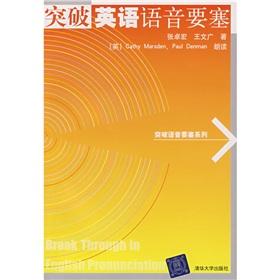 Imagen del vendedor de English voice breaking fortress (with tape)(Chinese Edition) a la venta por liu xing