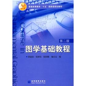 Immagine del venditore per Graphics Essentials - (Second Edition) (with CD)(Chinese Edition) venduto da liu xing