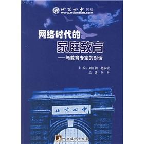 Immagine del venditore per Family Education Network Age - and education experts dialogue(Chinese Edition) venduto da liu xing