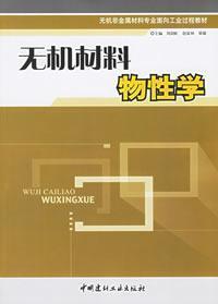 Immagine del venditore per Inorganic Materials Matter(Chinese Edition) venduto da liu xing