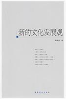 Immagine del venditore per new culture Development(Chinese Edition) venduto da liu xing